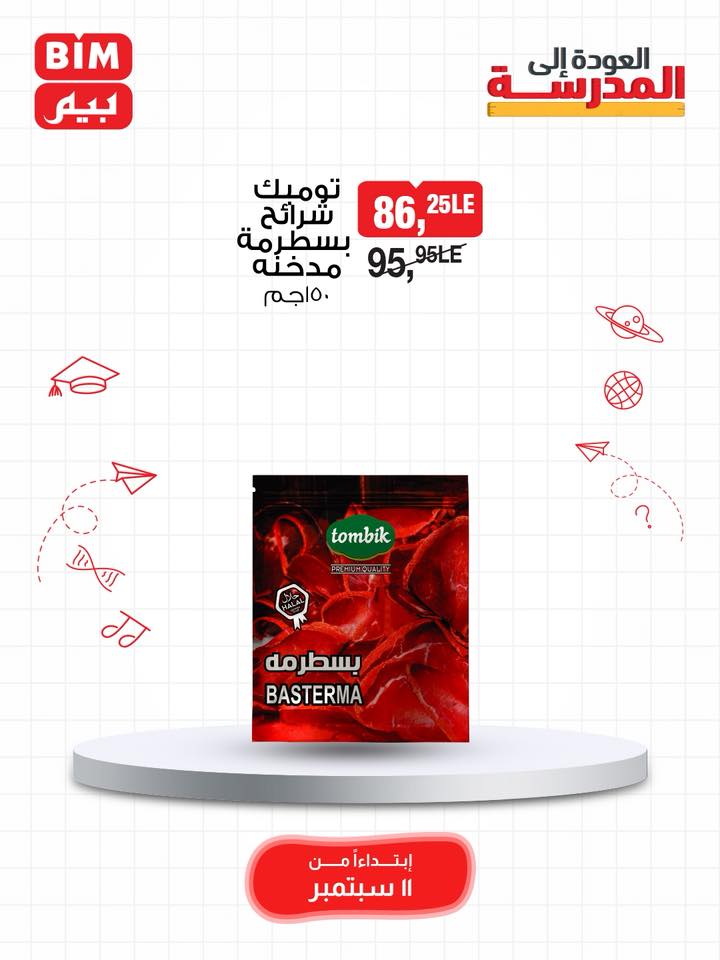 bim offers from 10sep to 5sep 2025 عروض بيم من 10 سبتمبر حتى 5 سبتمبر 2025 صفحة رقم 22